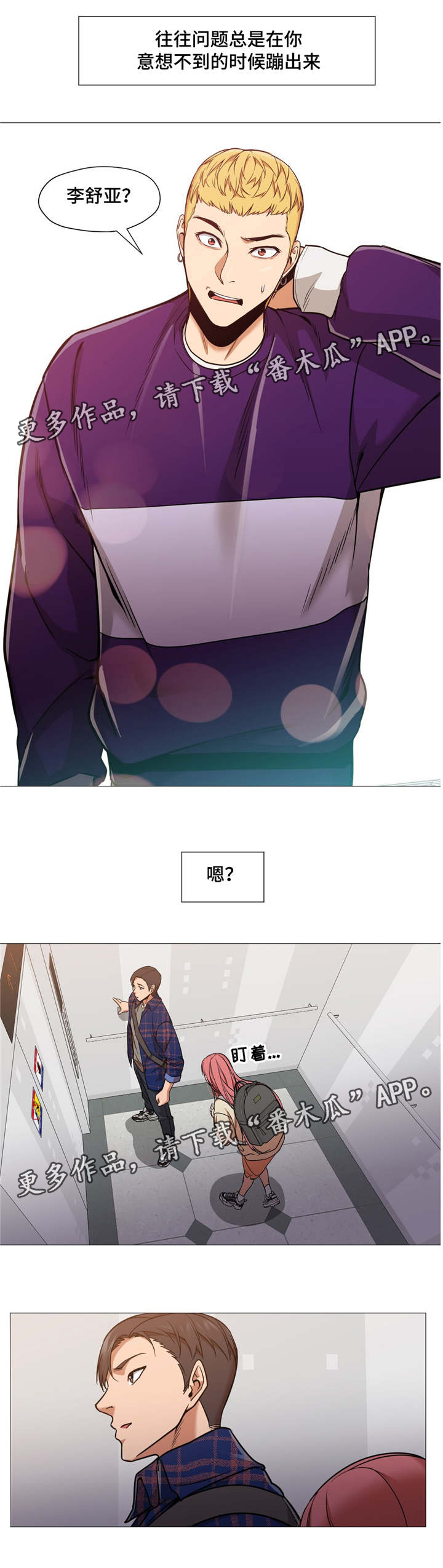 灵魂调换第15话图