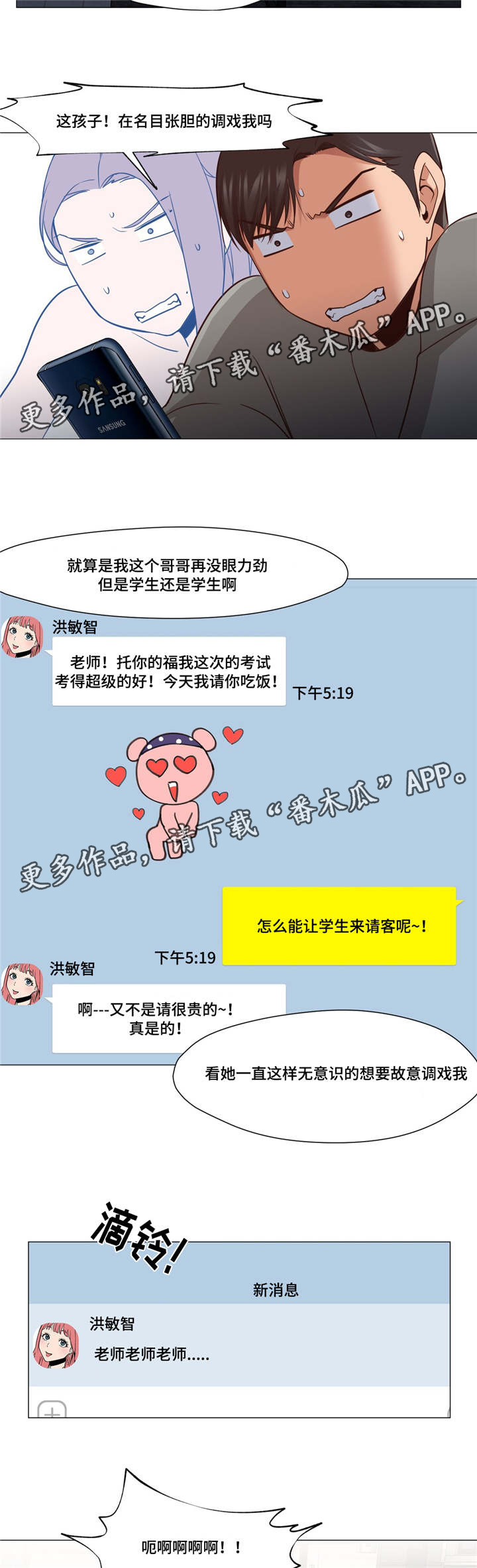 灵魂调换第20话图