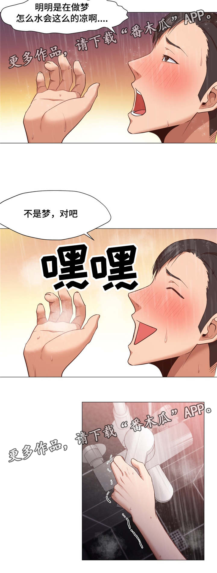 灵魂调换第24话图