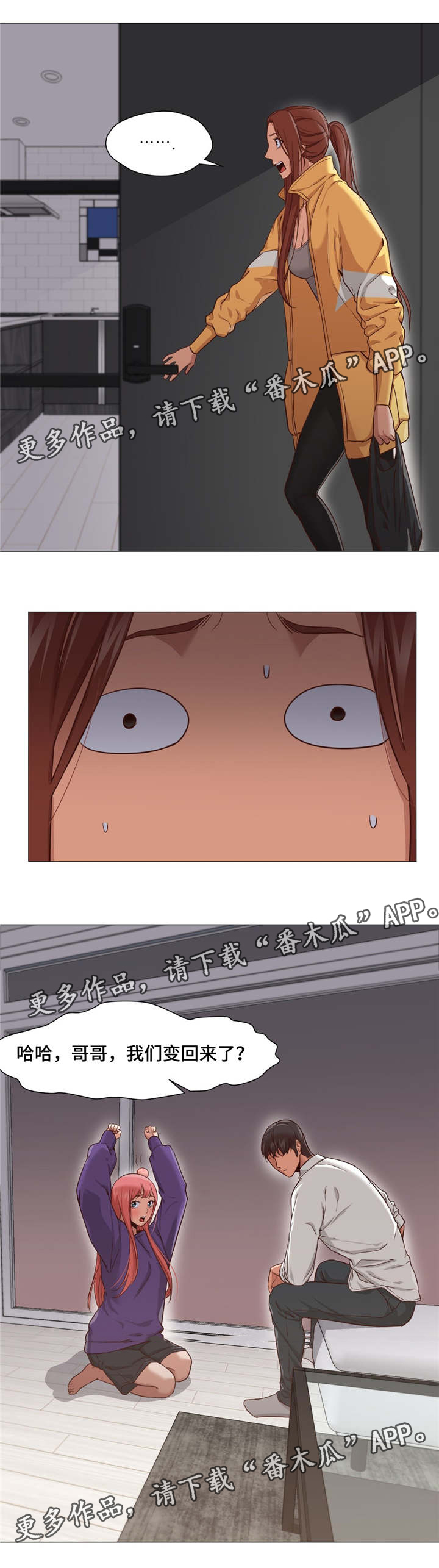 灵魂调换第28话图