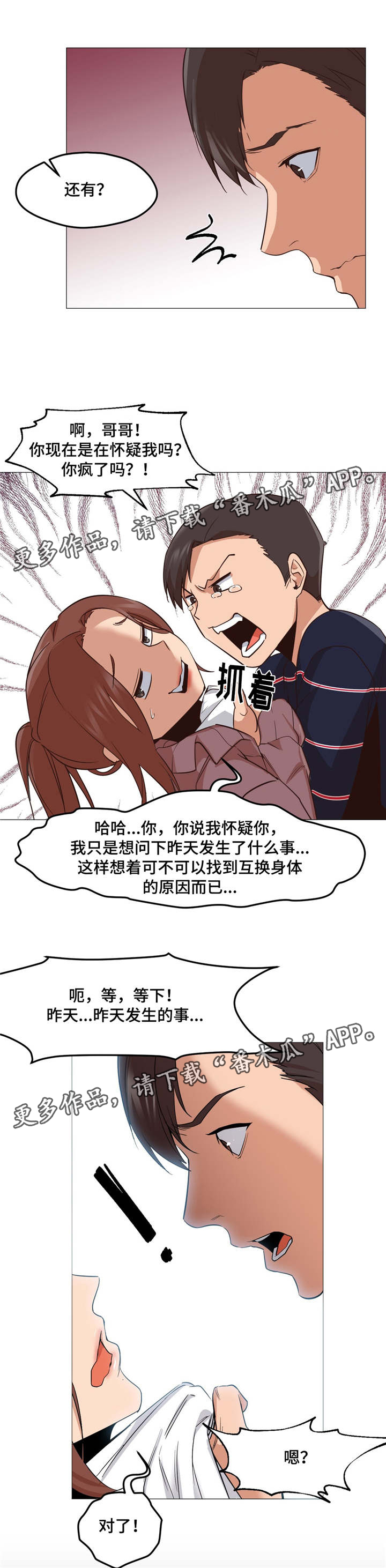 灵魂调换第3话图
