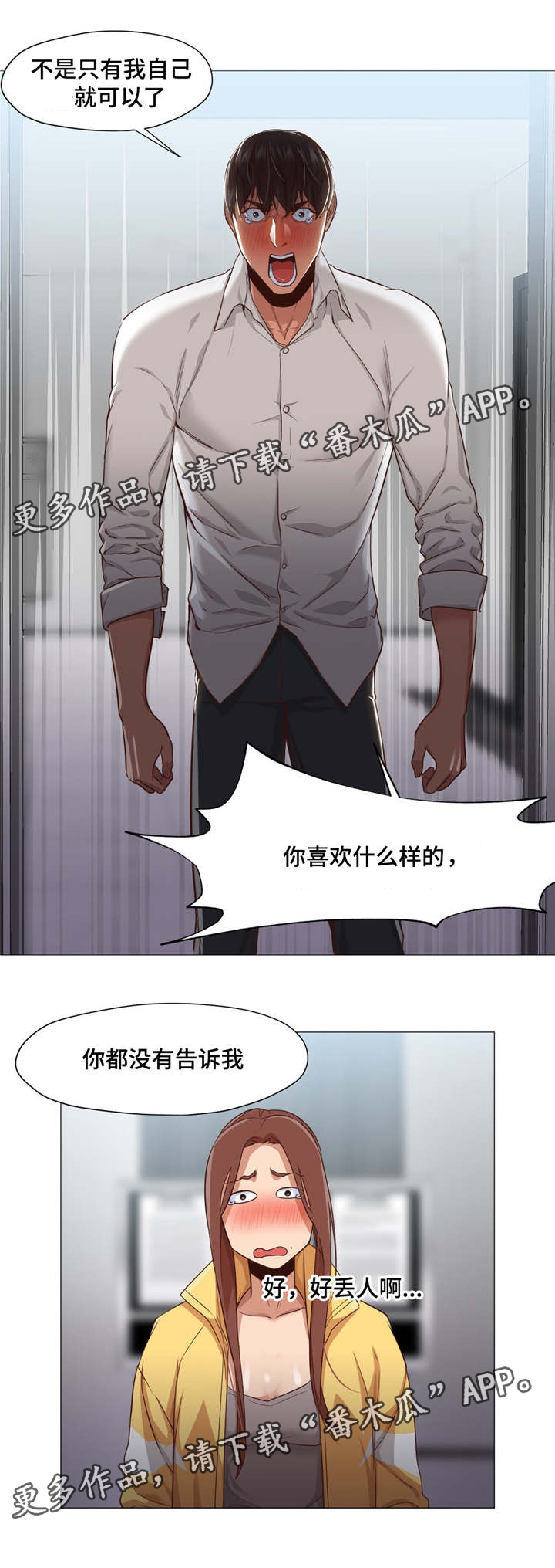 灵魂调换第30话图