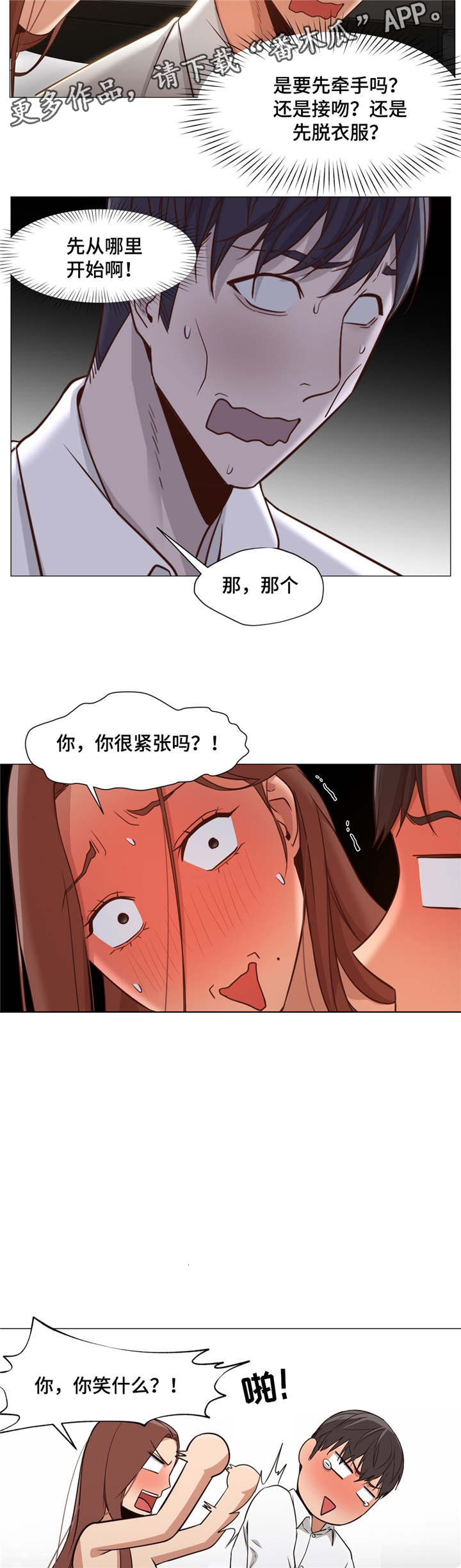 灵魂调换第31话图