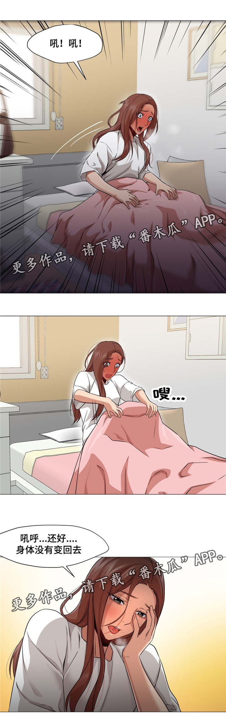 灵魂调换第32话图