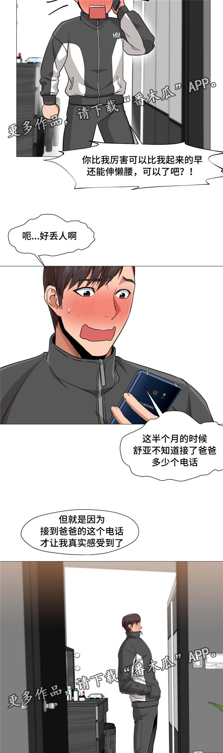 灵魂调换第34话图