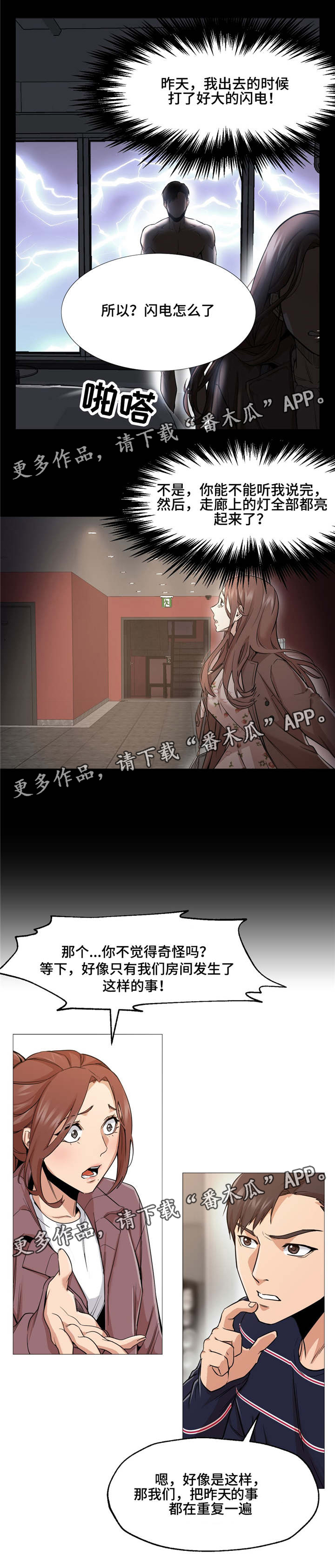 灵魂调换第4话图