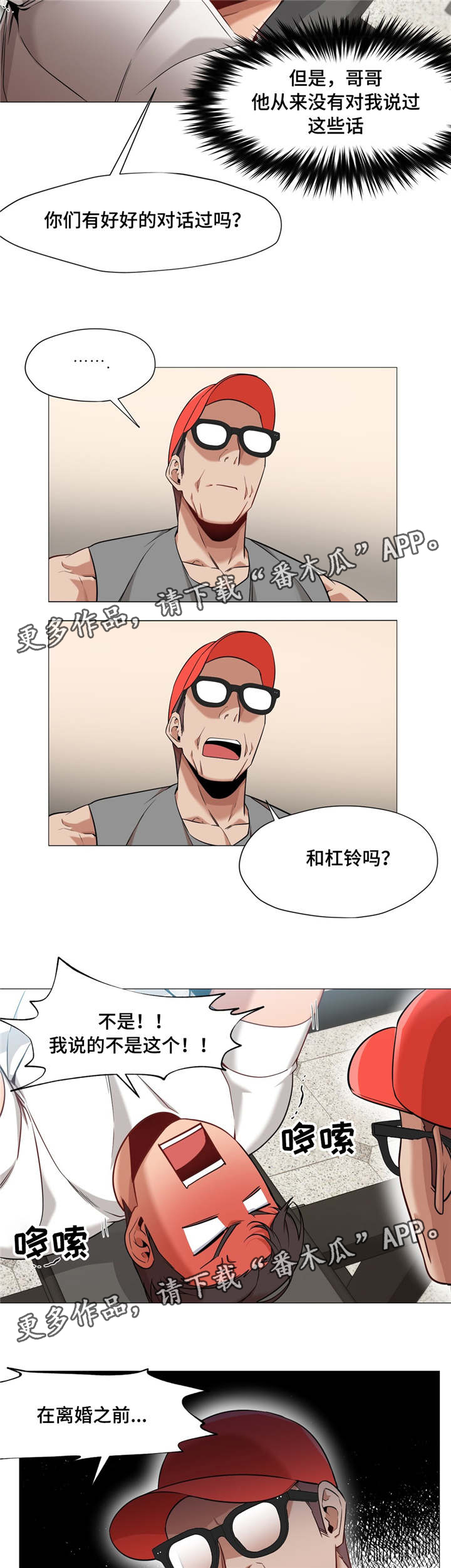 灵魂调换第40话图