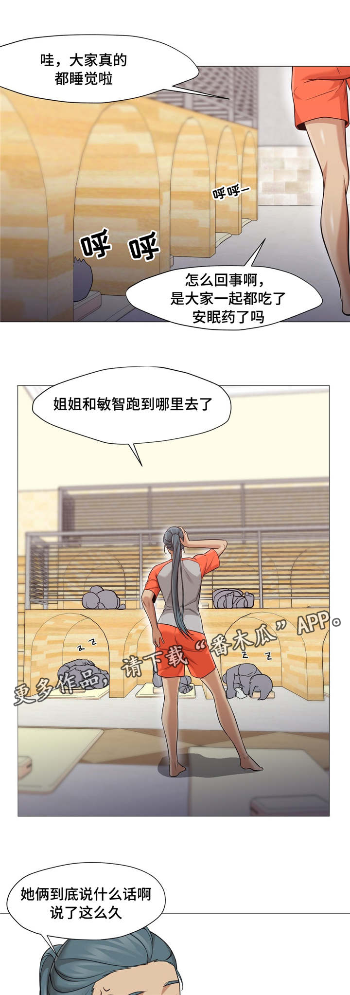 灵魂调换第41话图