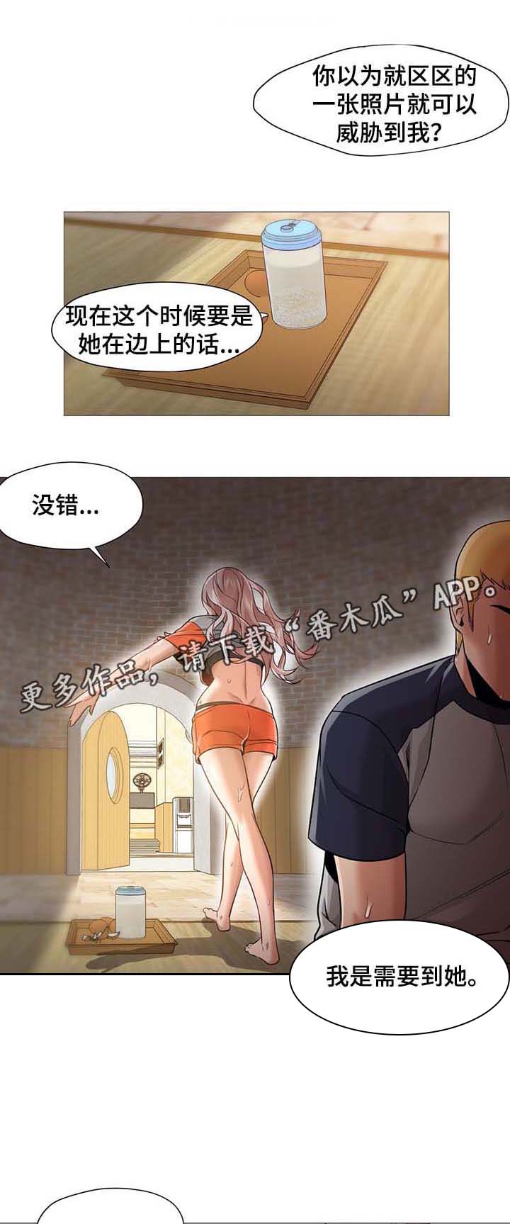 灵魂调换第43话图