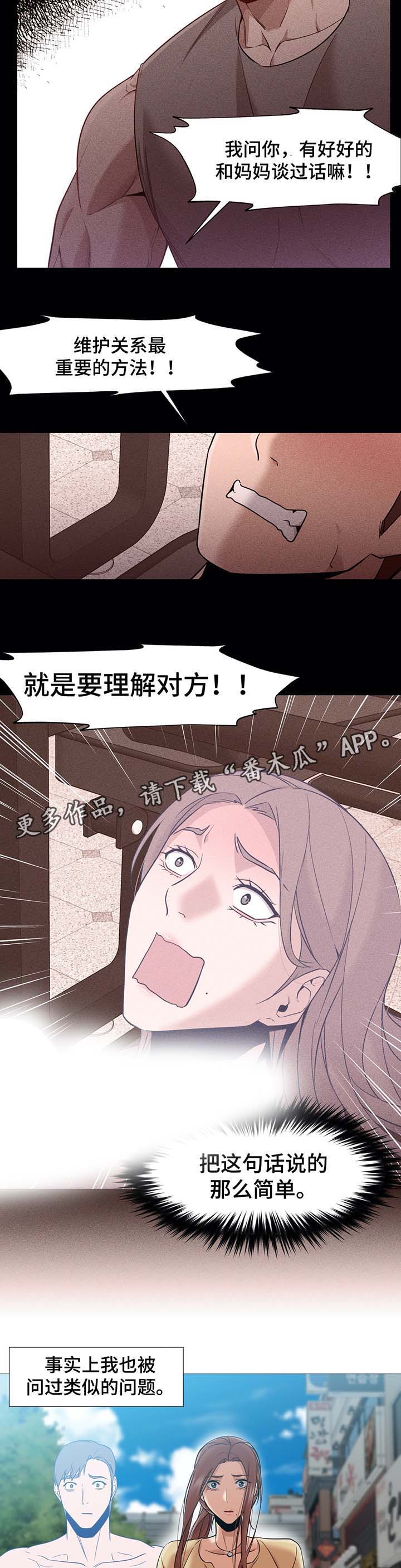 灵魂调换第44话图