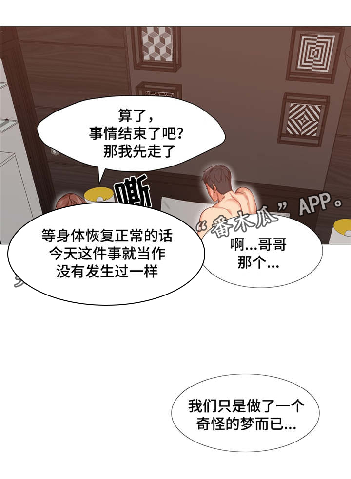 灵魂调换第5话图