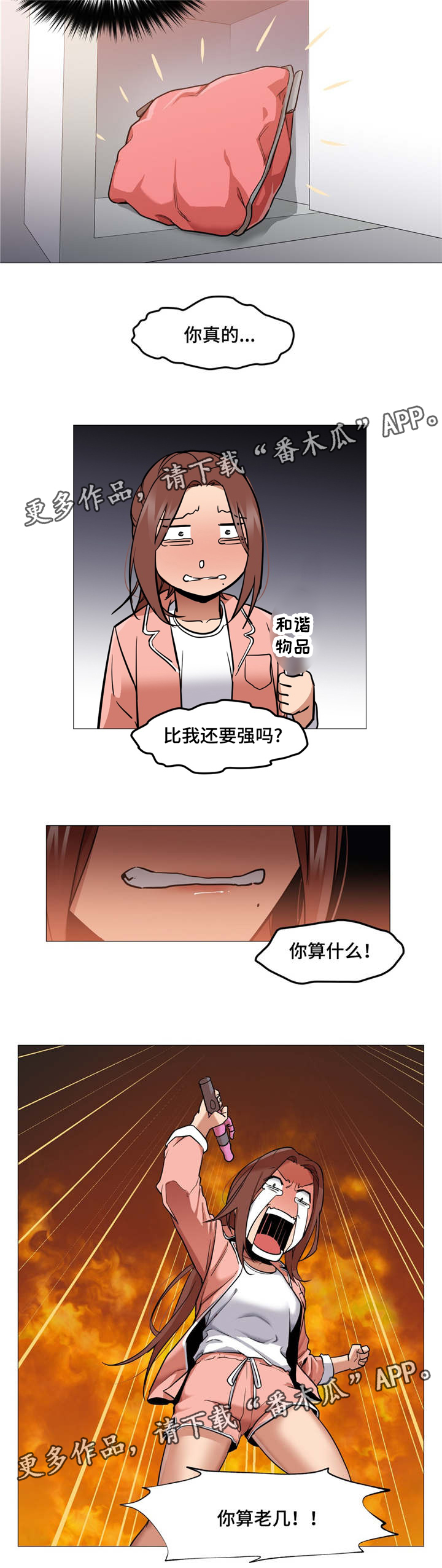 灵魂调换第5话图