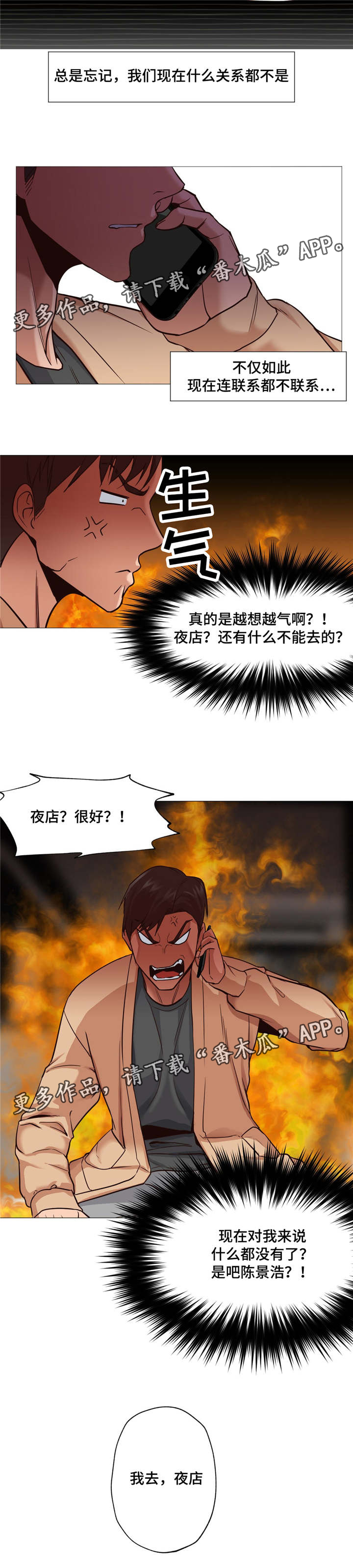 灵魂调换第7话图