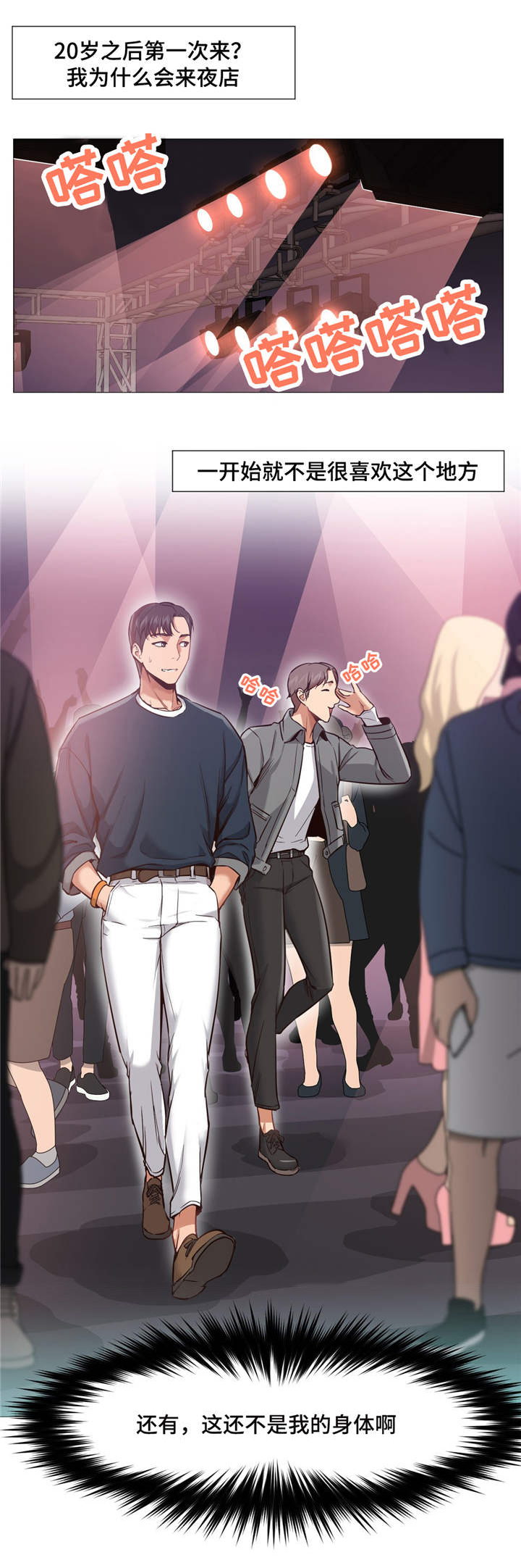 灵魂调换第8话图