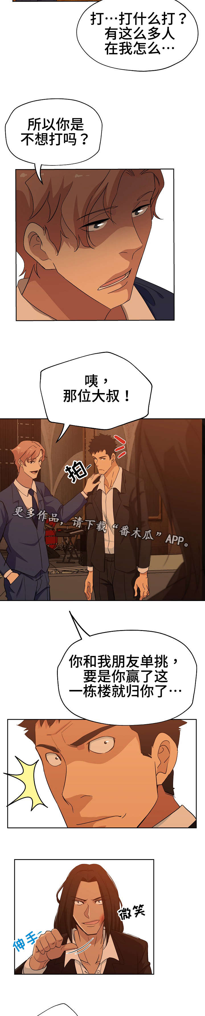 连环秘案第19话图