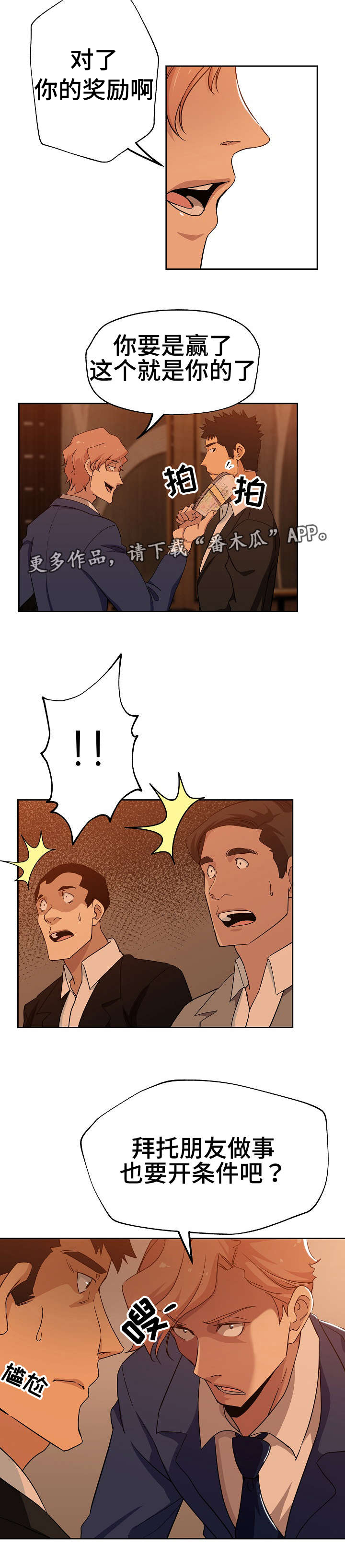 连环秘案第19话图