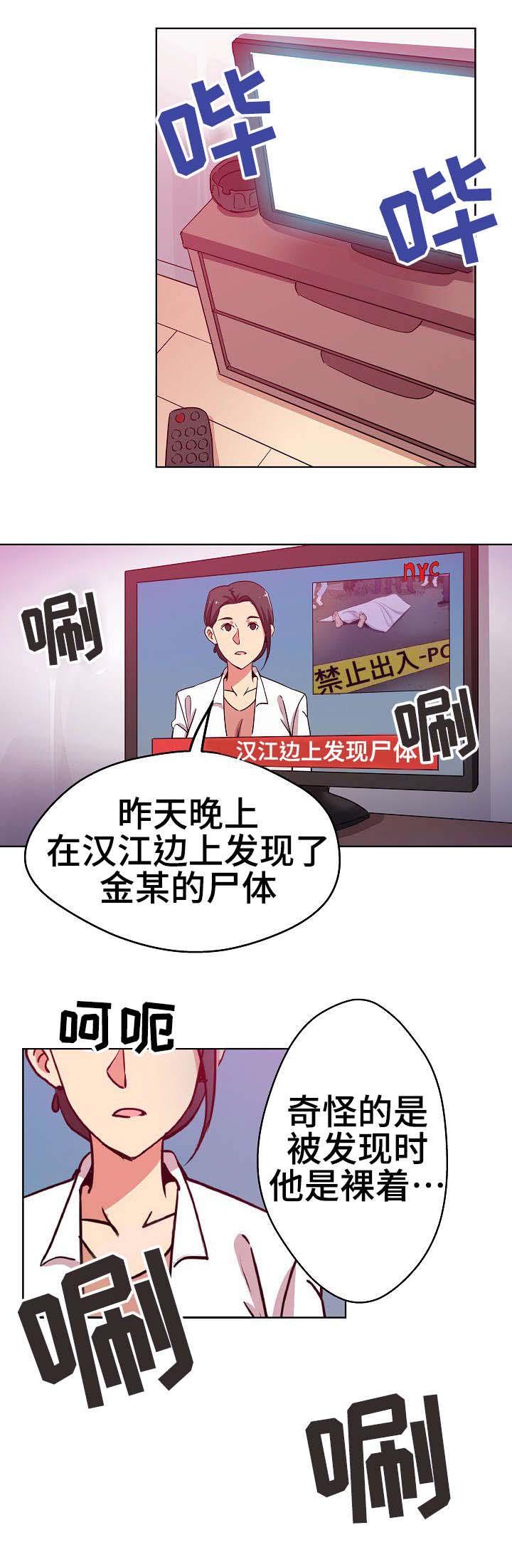 连环秘案第2话图