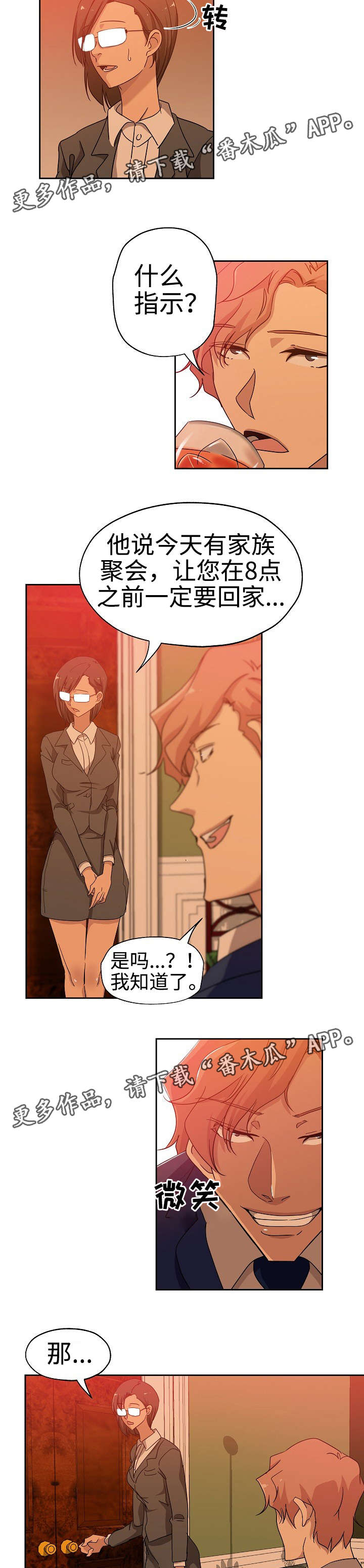 连环秘案第22话图