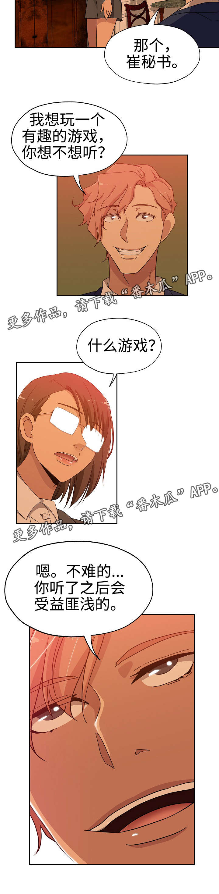 连环秘案第22话图