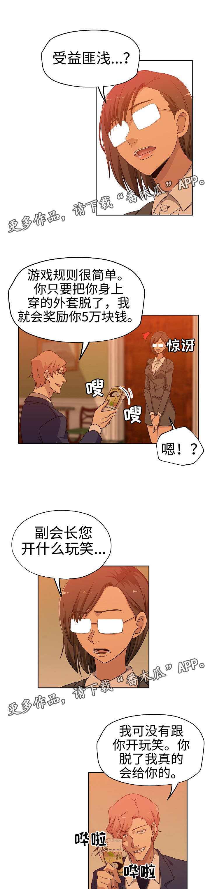 连环秘案第22话图