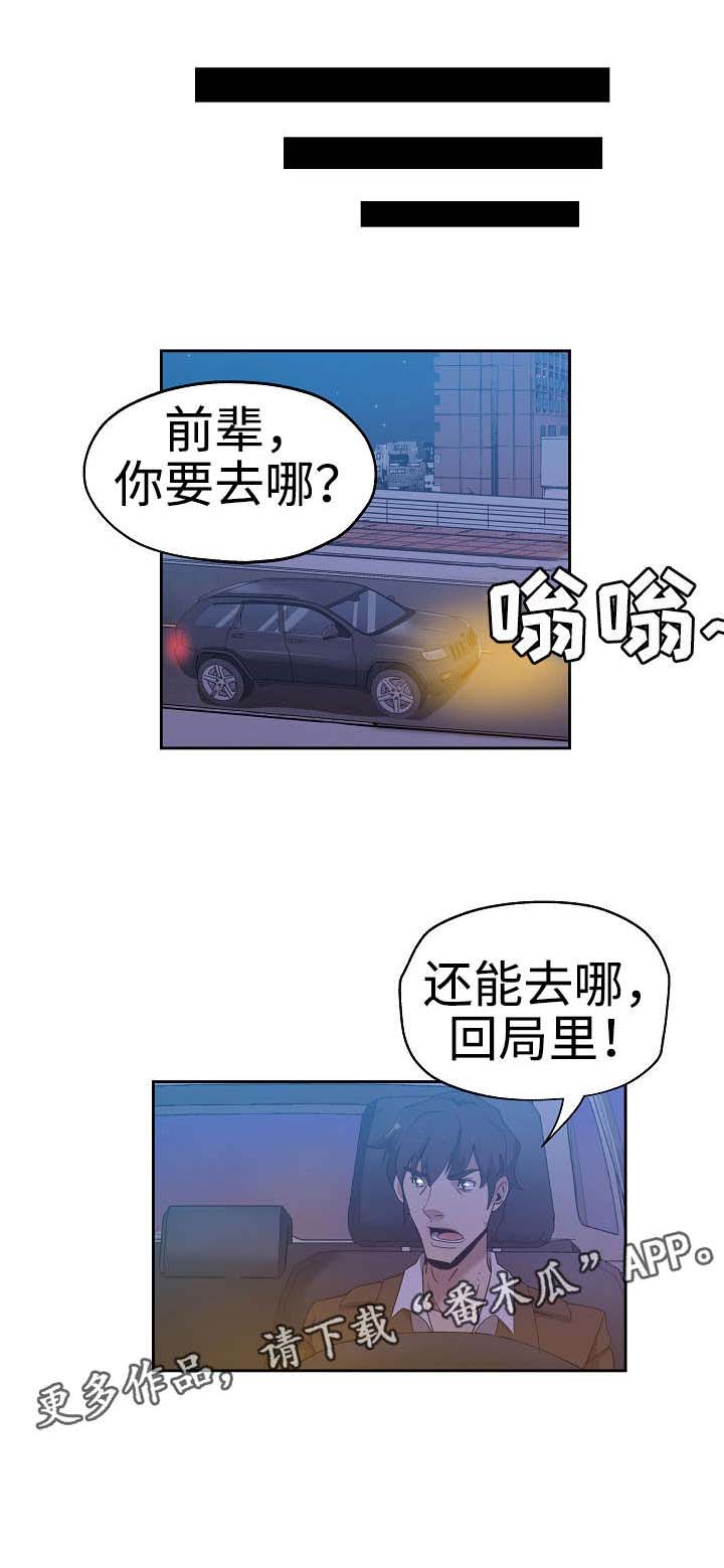 连环秘案第23话图