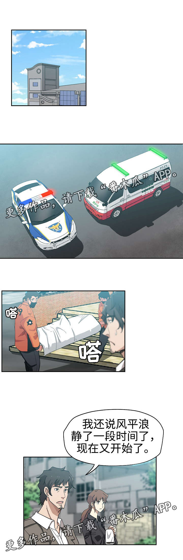 连环秘案第26话图