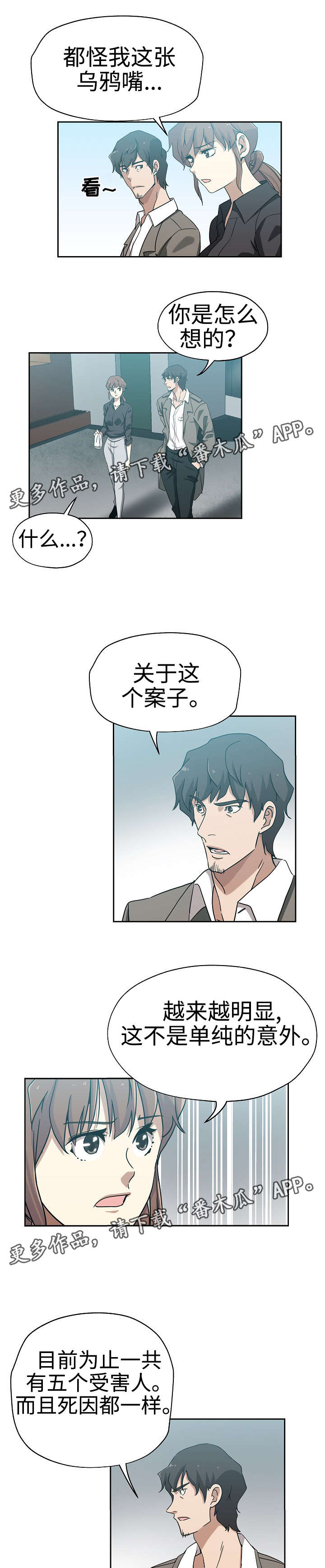 连环秘案第26话图