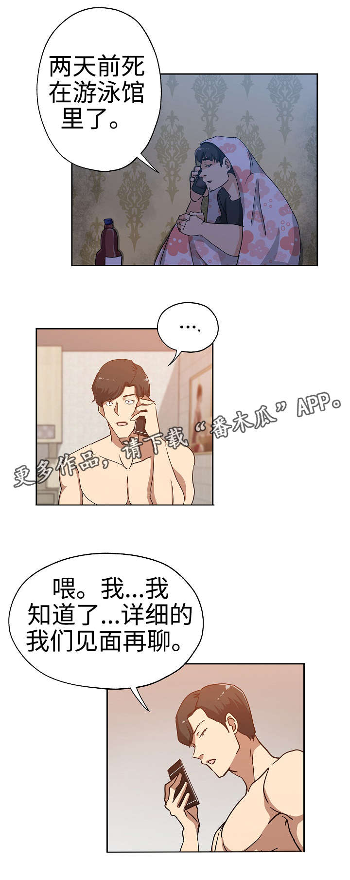 连环秘案第29话图