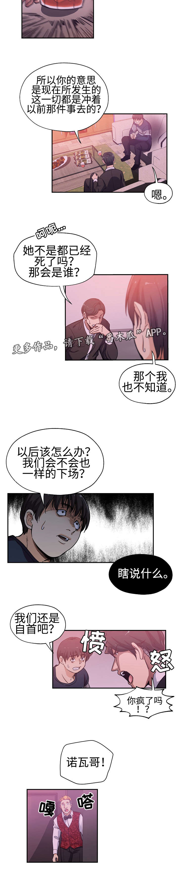 连环秘案第34话图