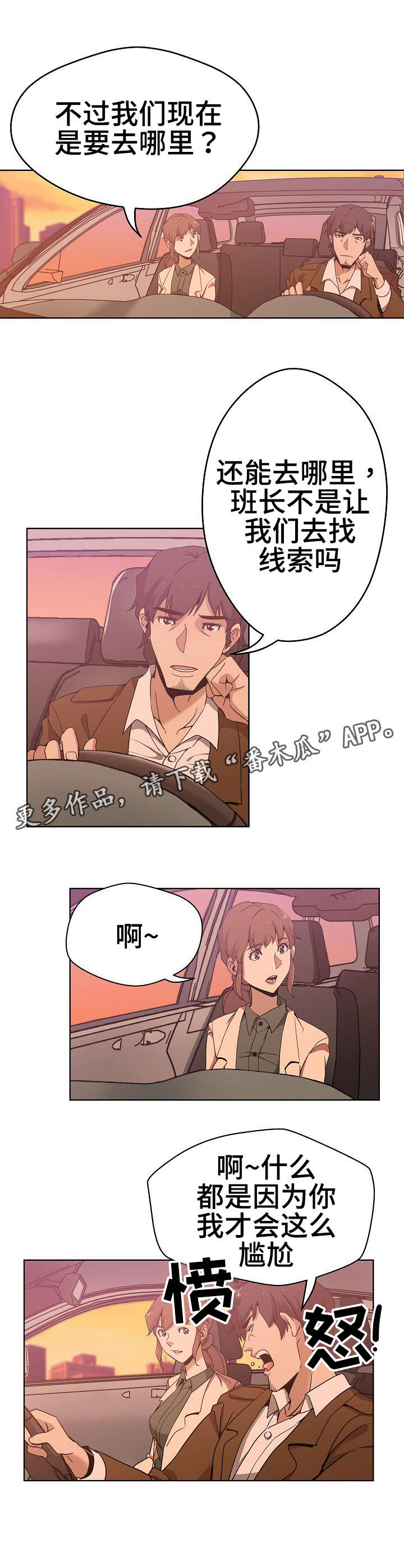 连环秘案第5话图