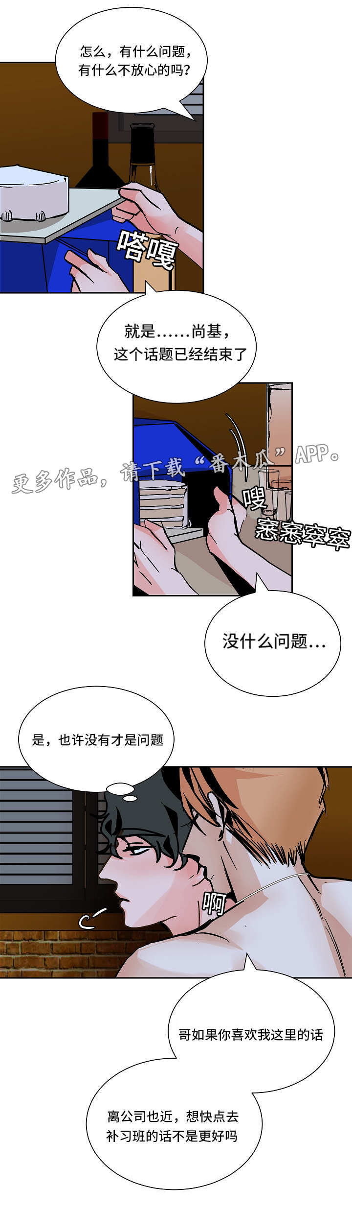 陋习第38话图