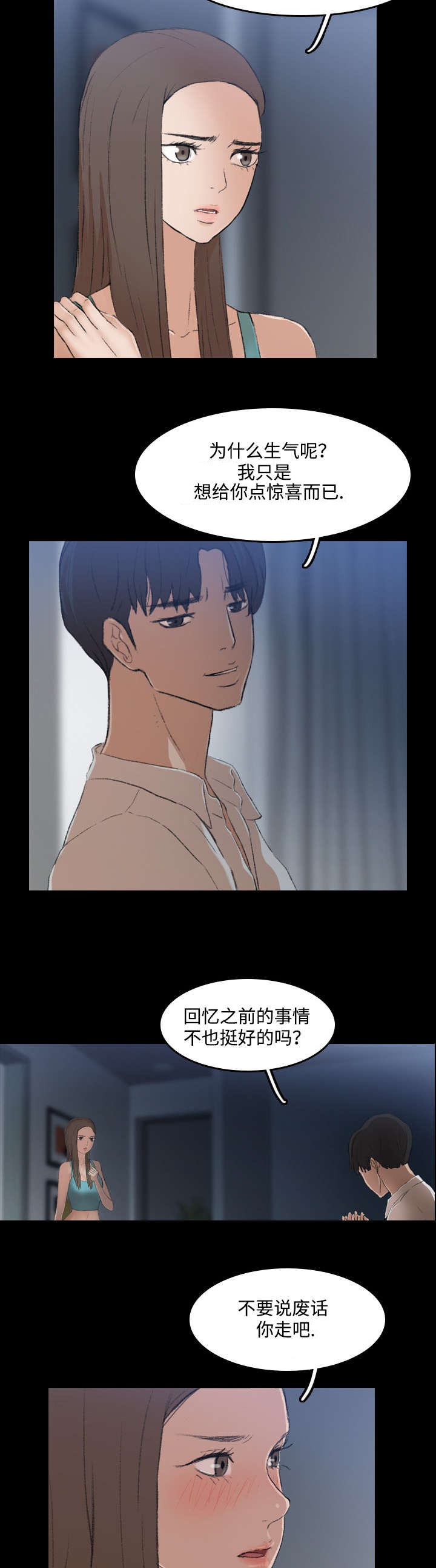 离奇招募第11话图