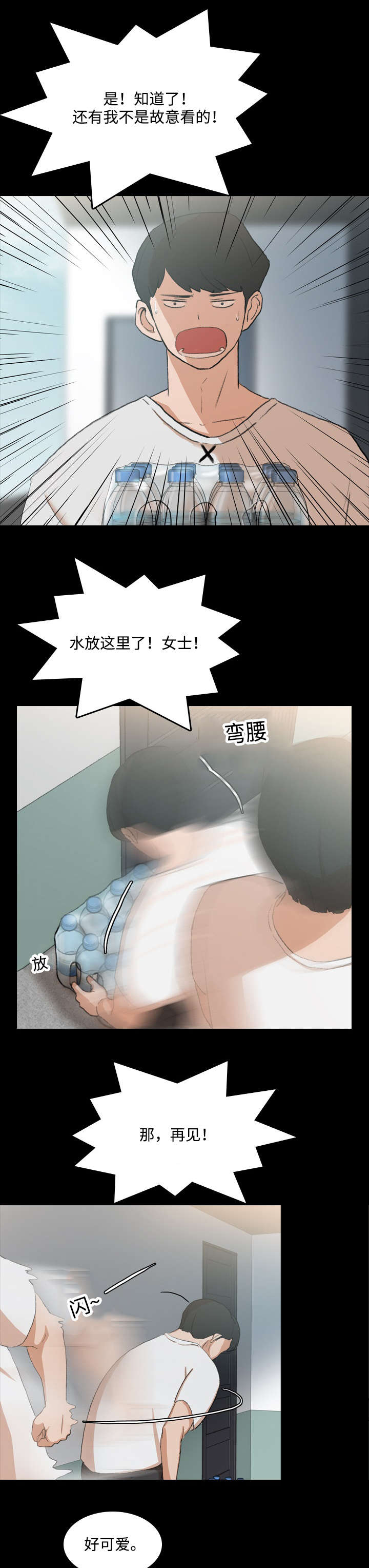 离奇招募第18话图