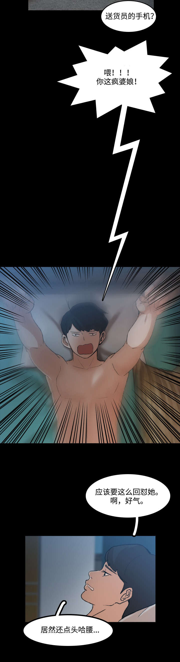 离奇招募第18话图