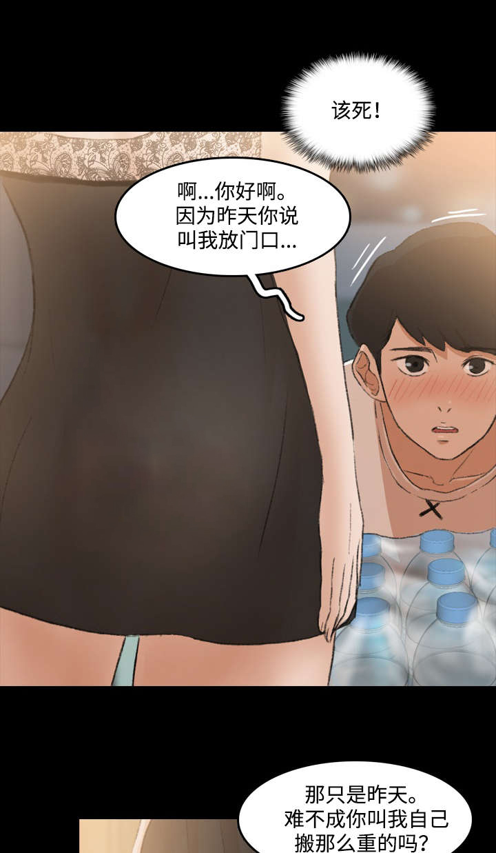 离奇招募第20话图