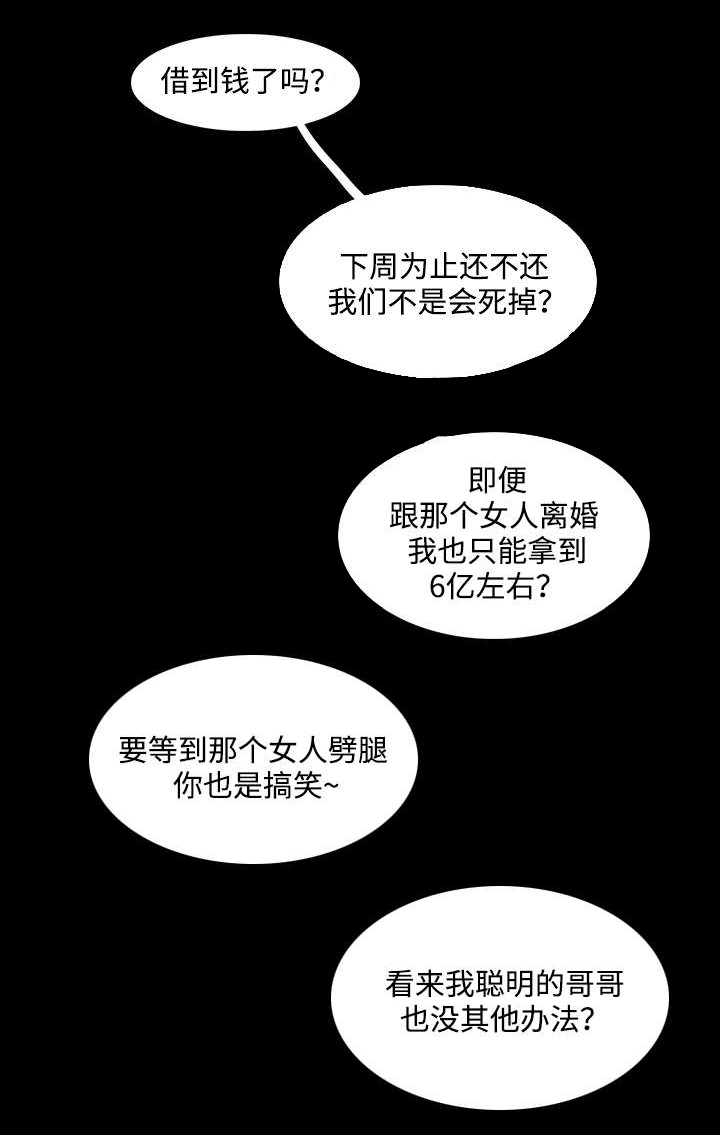 离奇招募第21话图