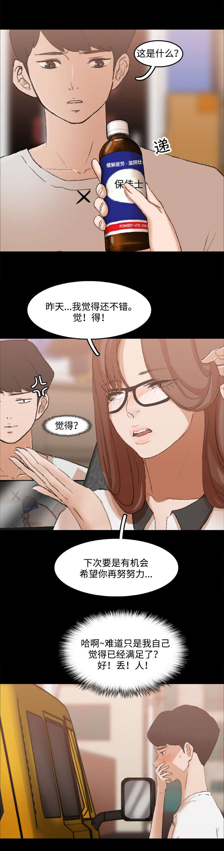 离奇招募第24话图