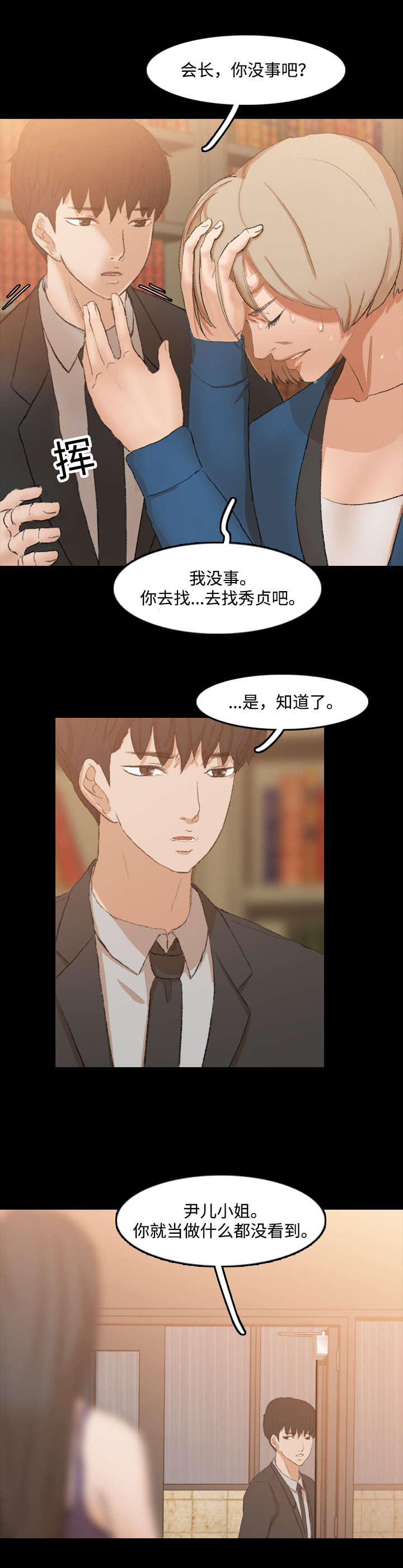 离奇招募第28话图