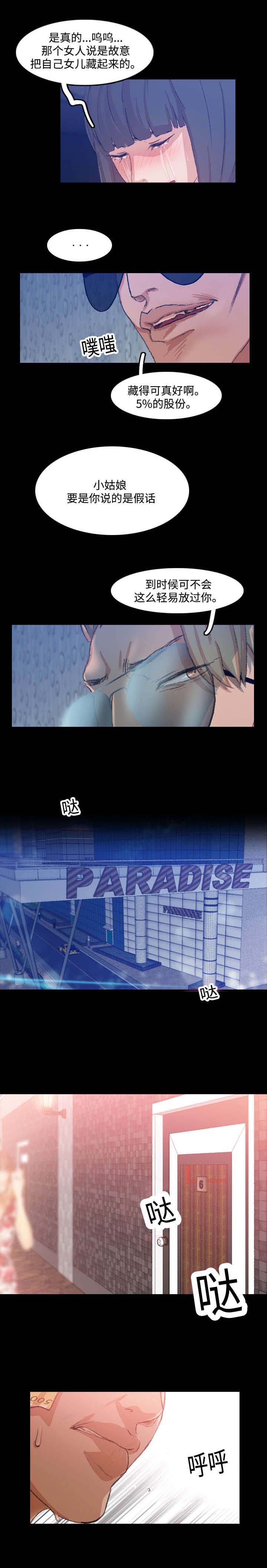 离奇招募第29话图