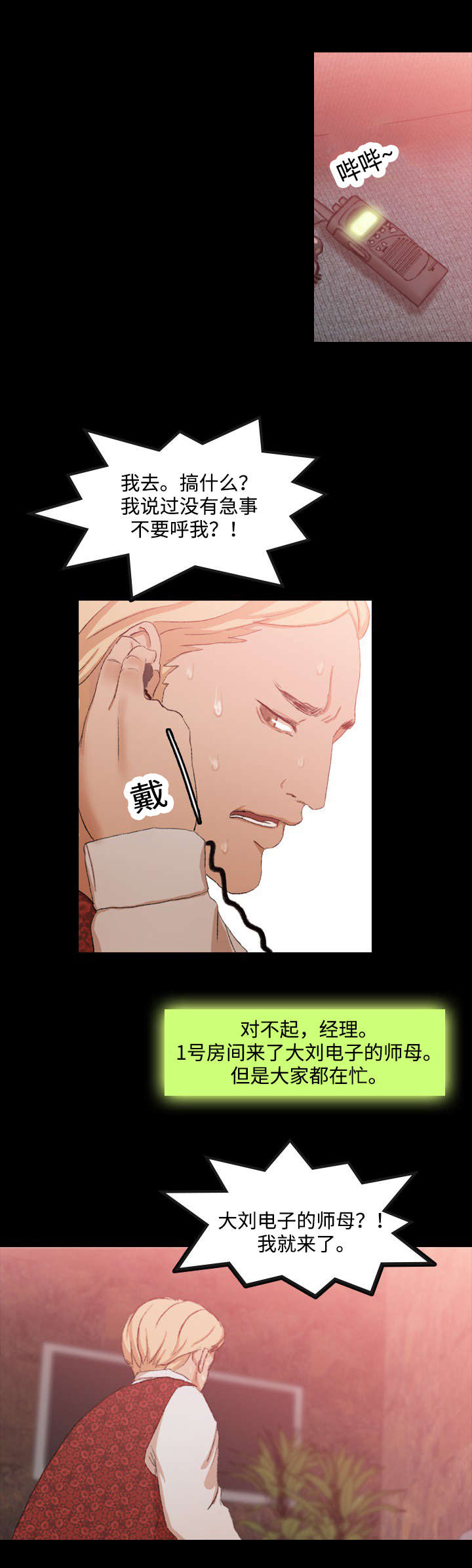 离奇招募第31话图