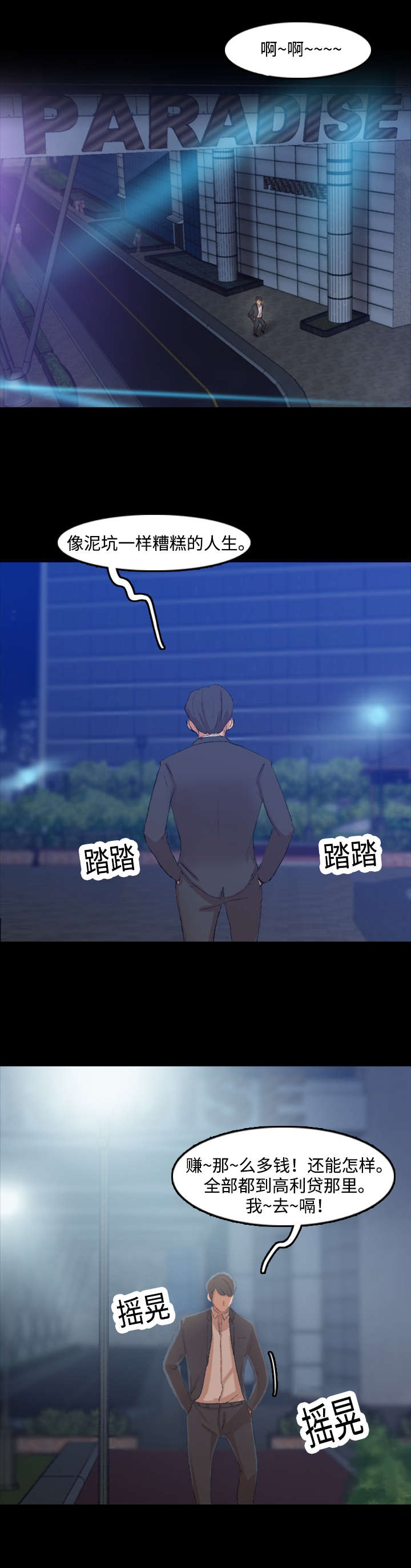 离奇招募第32话图