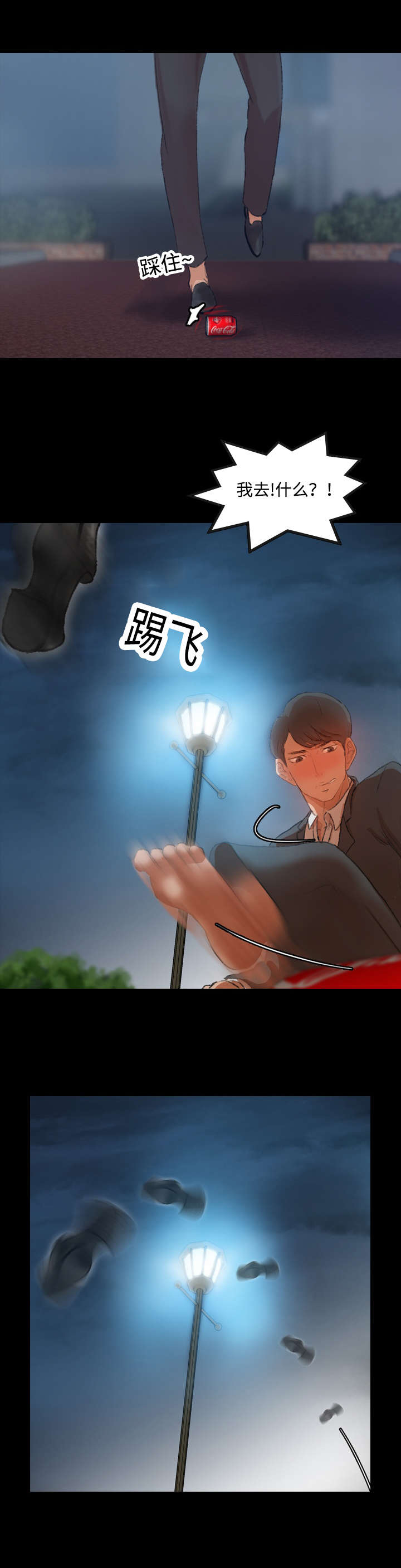 离奇招募第32话图