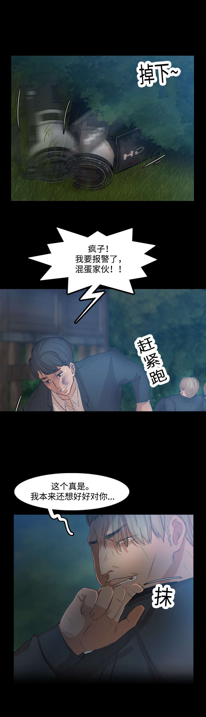 离奇招募第33话图