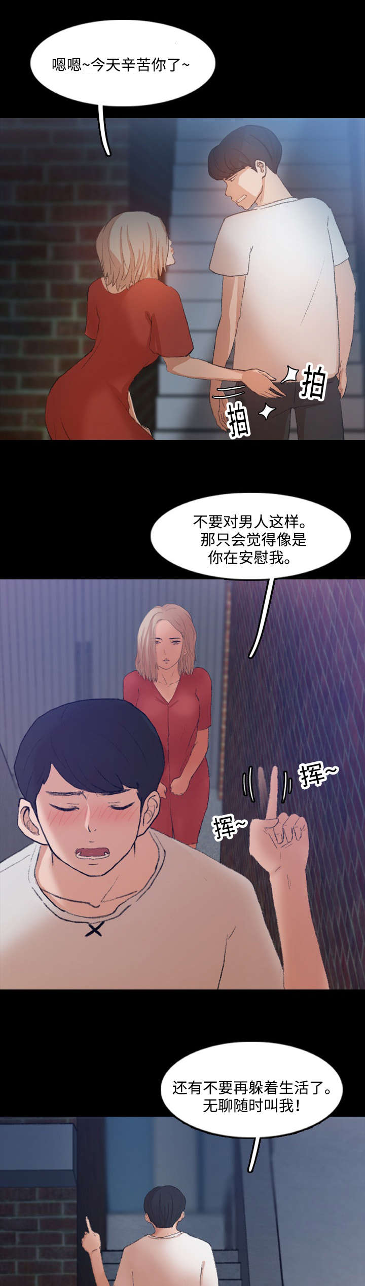 离奇招募第35话图