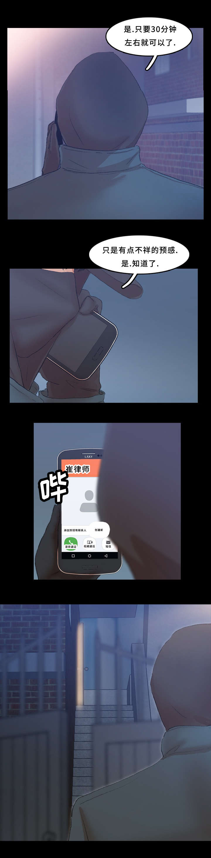 离奇招募第41话图