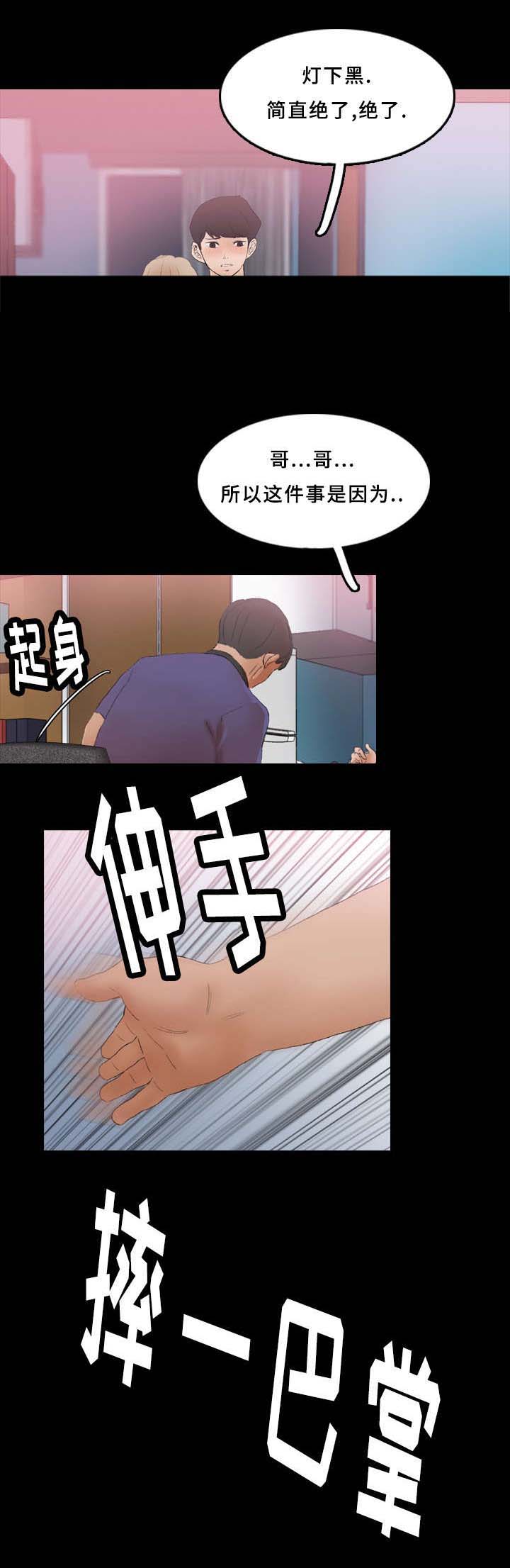 离奇招募第46话图