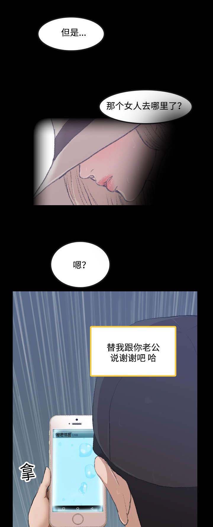 离奇招募第6话图