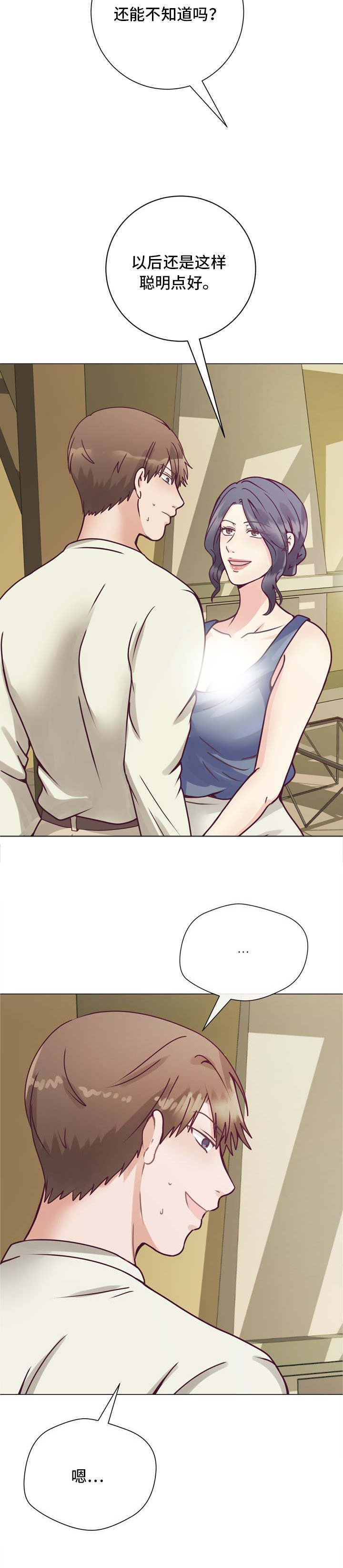 李作家第11话图