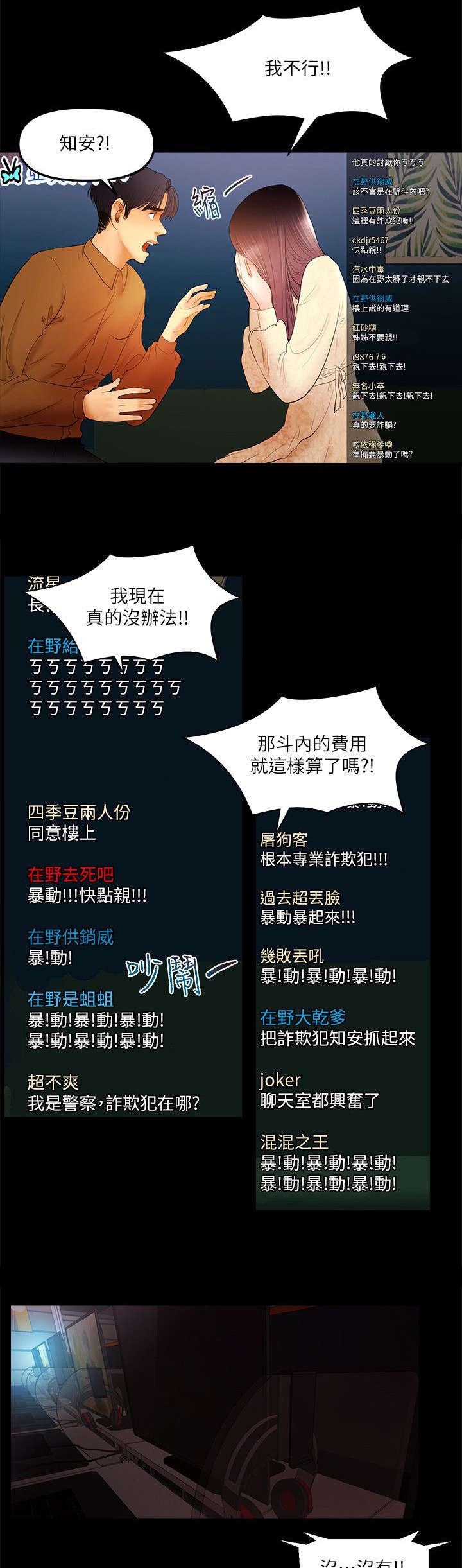 联合直播第20话图