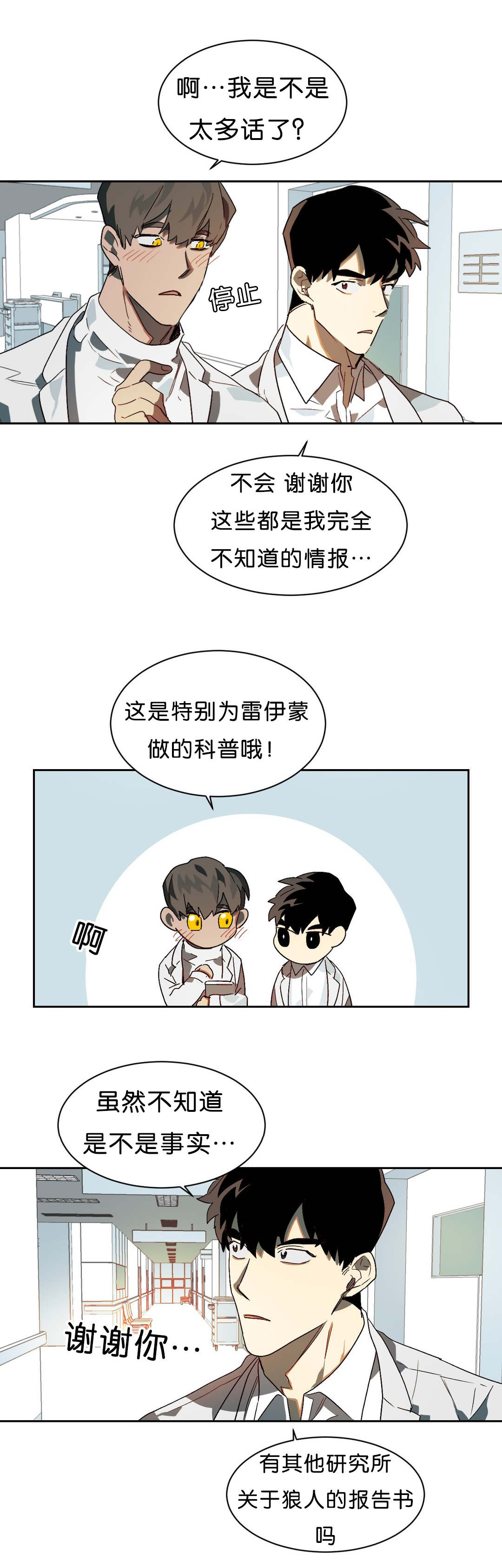 狼人卡特第12话图